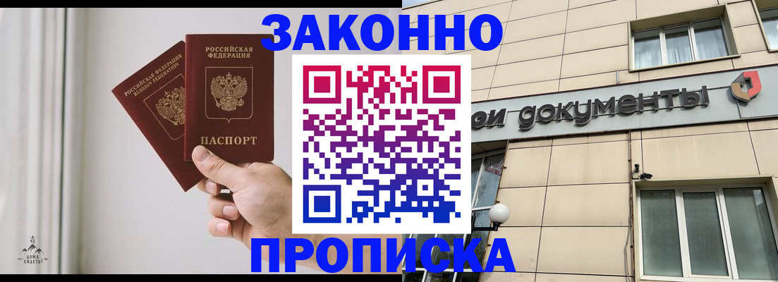 прописка в Таре